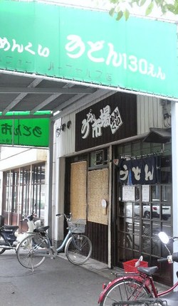はじめての　うどんネタ
