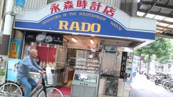永森時計店の看板娘