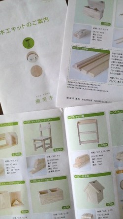 木工キットってご存知？