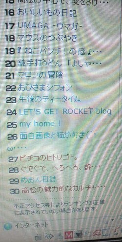アクセスランキング　３０位