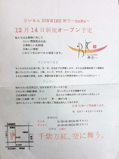 婚活女子部お食事会＆アルテ忘年会場所決定！