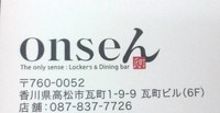 おんせん