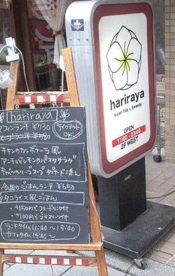 ハリラヤさん