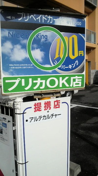 ナイスパーキングで発見！
