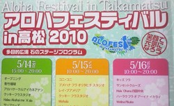 アロハフェスティバル