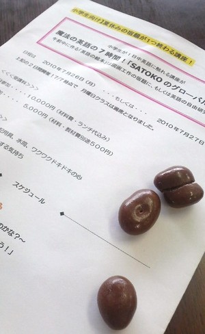 ＳＡＴＯＫＯと一緒の７時間