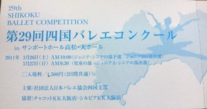 もうすぐ、四国バレエコンクール