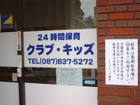 クラブ・キッズさんをご利用ください
