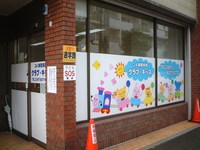 クラブ・キッズさんをご利用ください