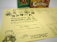アルテパン工場でメロンパン増産