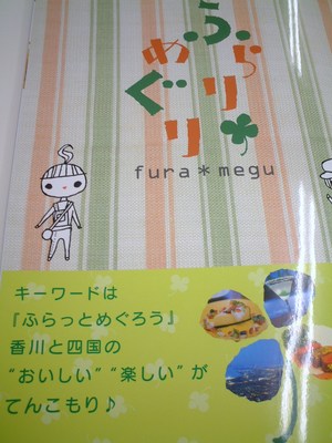 雑誌ふらりめぐり創刊♪