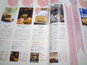 雑誌ふらりめぐり創刊♪