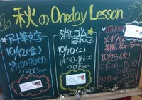 秋のOne　Dayレッスン募集中～