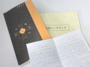 気学講座初回にて