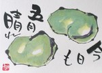 絵手紙