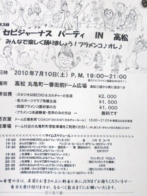 ネイリスト、セビジャーナスパーティに行く