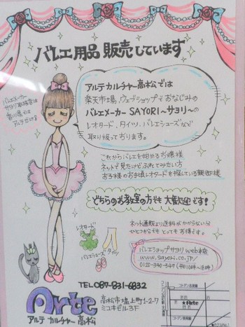 バレエ用品販売しています