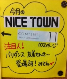 注目人！バリダンサー友美さん
