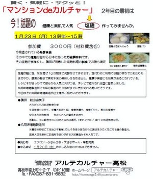 ブームに乗ろう、塩麹作り＆試食