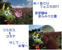 やっと完成！！まんのう公園「秋！色どりフェスタ」スライドショー