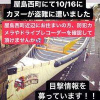 目撃情報をお願いします・・・カヌー盗難