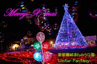 (´∇｀)＜Merry☆Christmas
