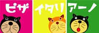 茶屋ガーデン★新作ピザ