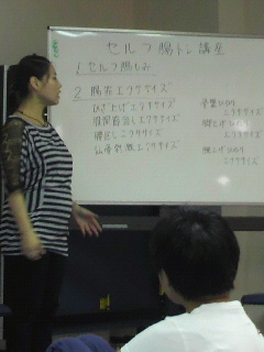 腸トレ講座