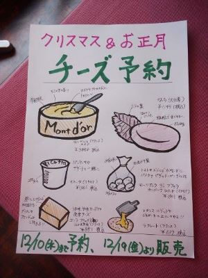 クリスマス＆お正月　チーズ予約