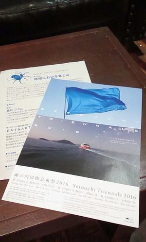 『瀬戸内国際芸術祭2016』に向けて