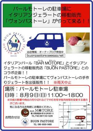 手作りジェラート・ヴォンパストーレ！食べにいこ！