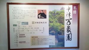 あれれ！中津万象園