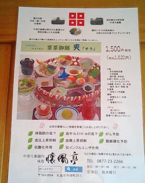 コレ、食べたかったぁ～！茶茶御膳