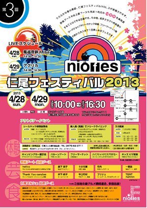 第３回　仁尾フェスティバル２０１３