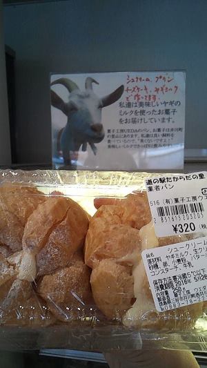 ヤギミルクシューきたーーーー！！