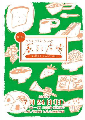 朝のイベントです！『暮らし広場』