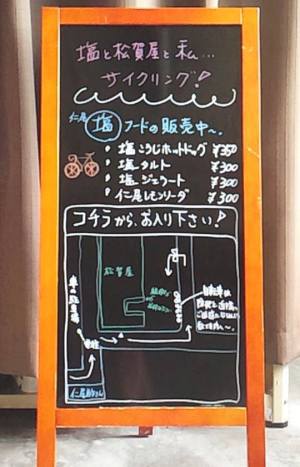 『塩と松賀屋と私・・・サイクリング』