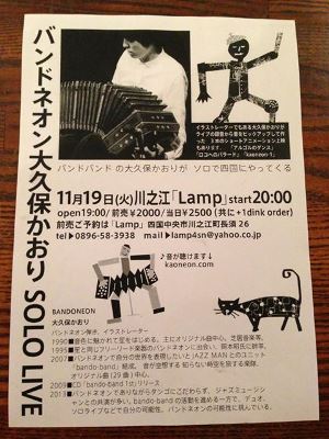 バンドネオンの響きに引き寄せられて