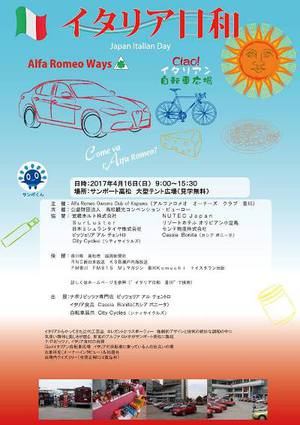 アルファロメオオーナーズクラブ香川・イベント情報！