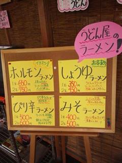 ぷるぷるホルモンラーメン