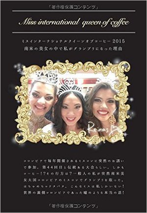 コーヒークィーン、やりました！！