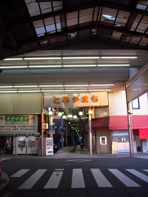 まるがめおもてなし商店へ