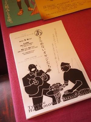 あきらめないオヤジたち