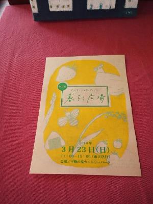キマシタ！！暮らし広場