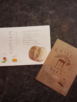 OPEN！！天然こうぼぱん　とことこ
