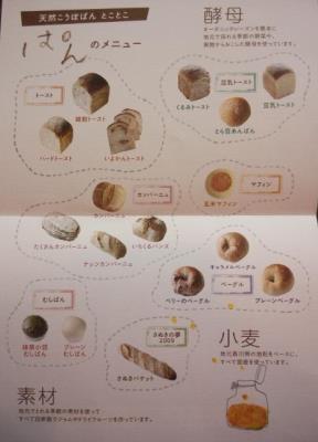 OPEN！！天然こうぼぱん　とことこ