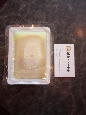 福田とうふ店さん