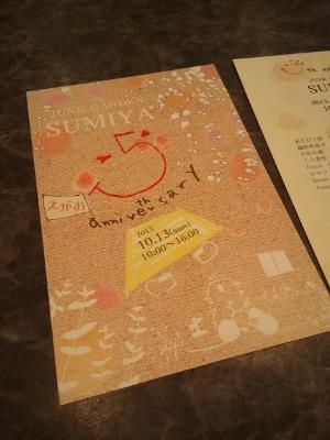 元気、元気のSUMIYAさんより！