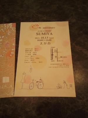 元気、元気のSUMIYAさんより！