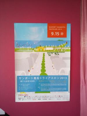 応援してます！サンポート高松トライアスロン！